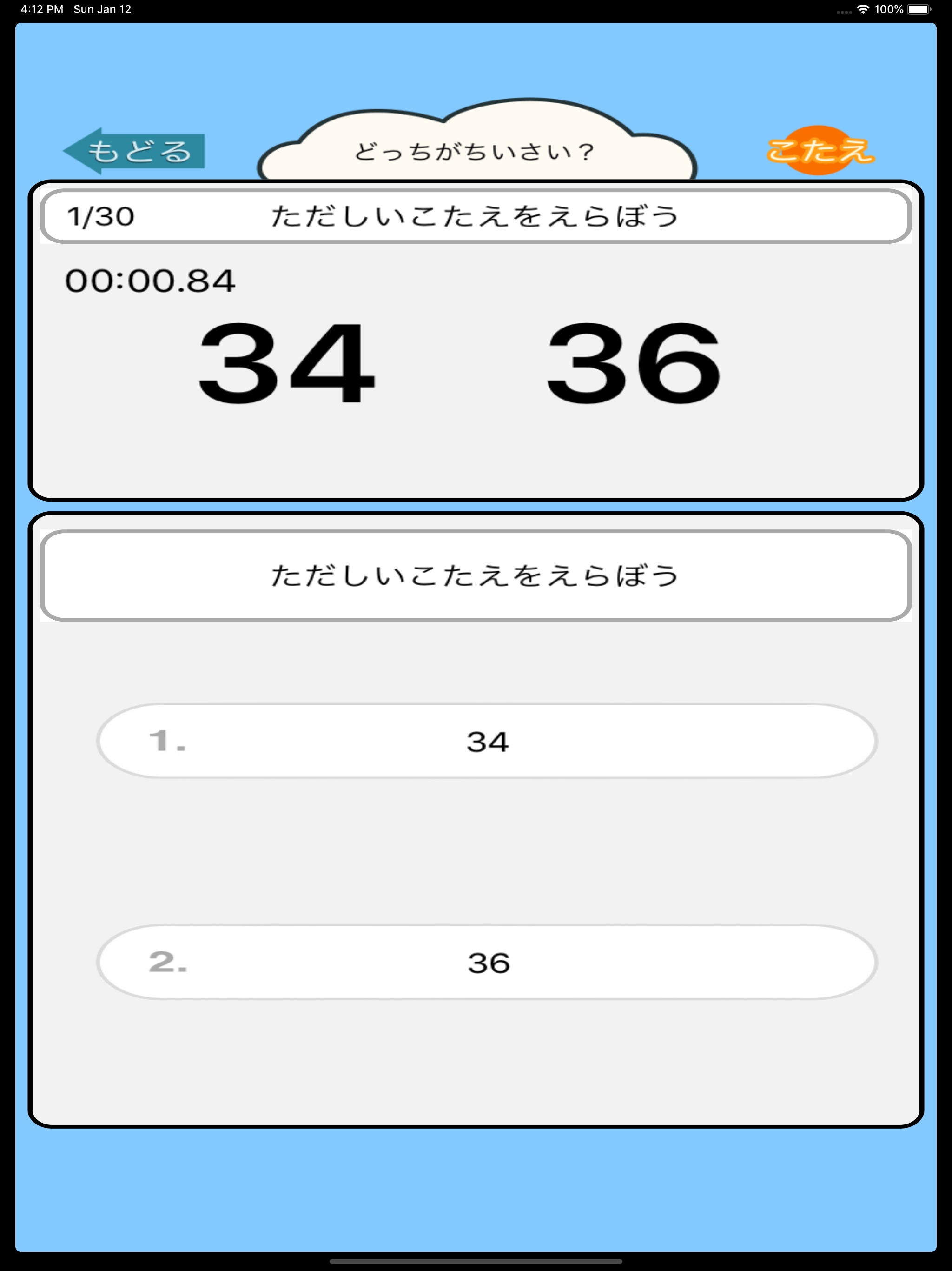 小学生の算数勉強 - 小さい数どっち？ screenshot 9