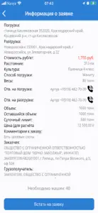 Аист24 screenshot #3 for iPhone