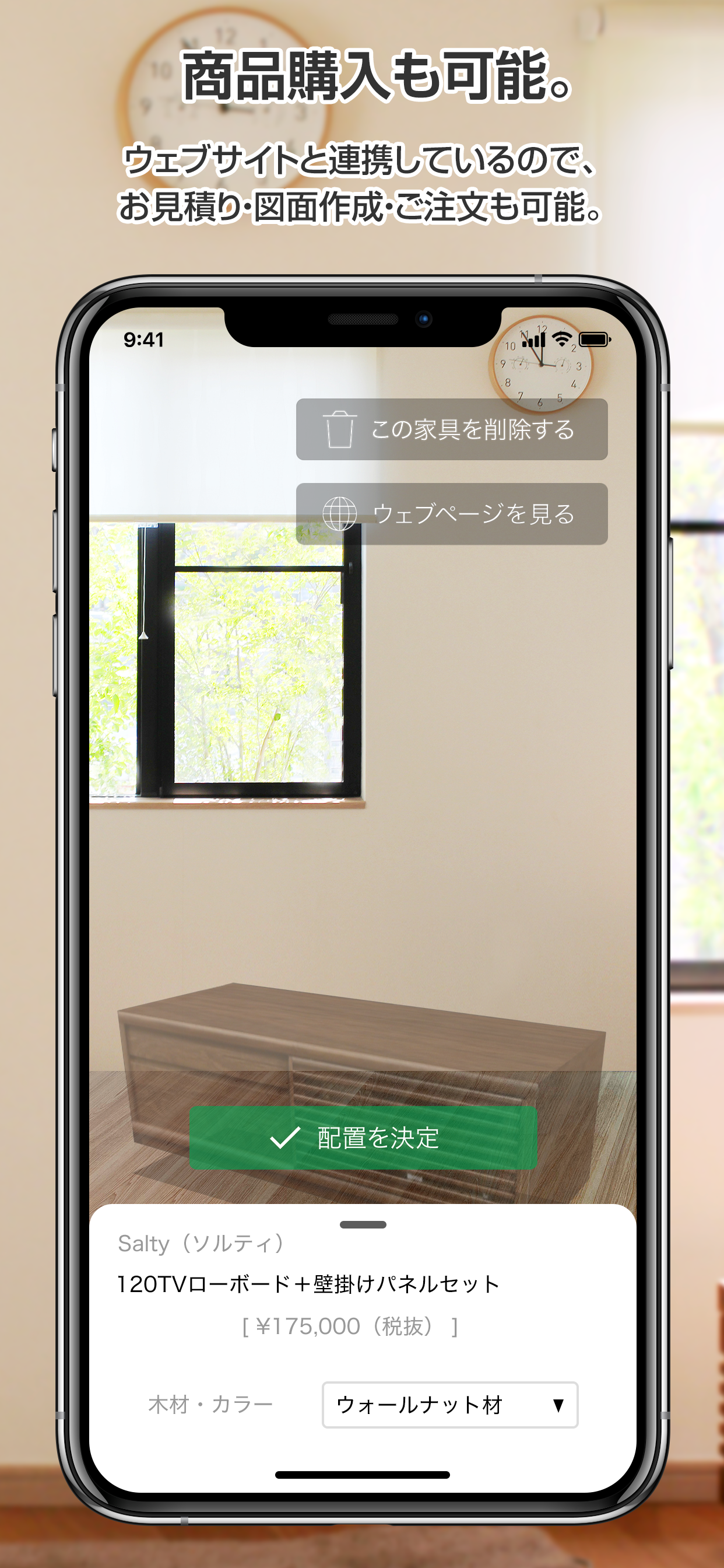 岡家具AR