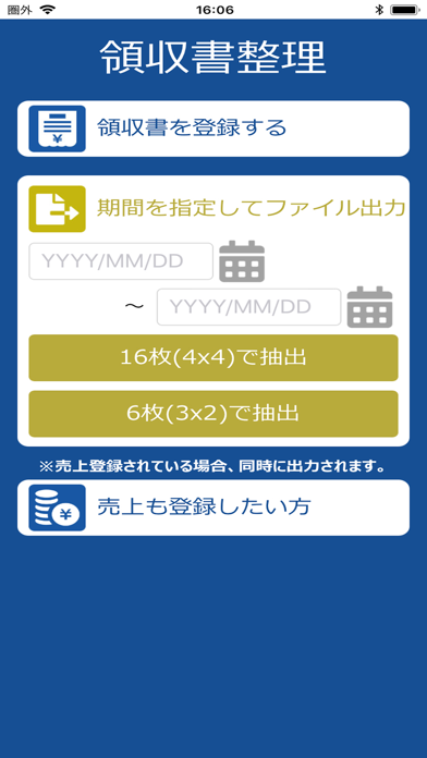 領収書整理（りょうしゅうしょせいり） app screenshot