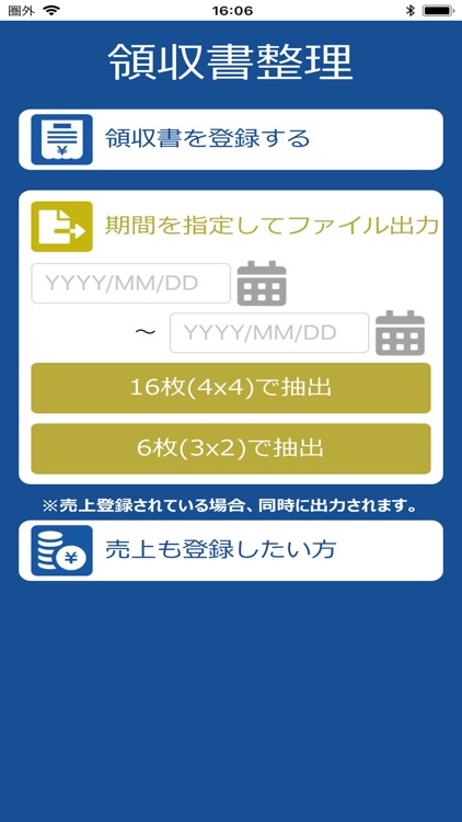 領収書整理（りょうしゅうしょせいり）