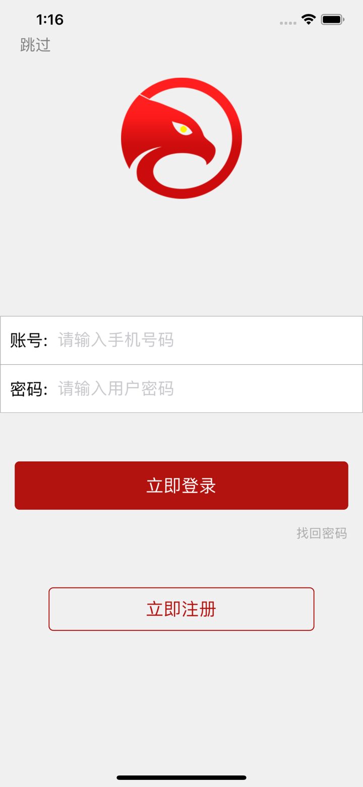 智慧鹰眼 screenshot 1