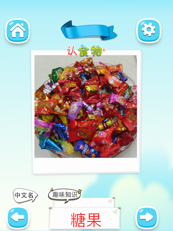 认食物 - 看图识字识物卡 iPad screenshot 4 - Education app