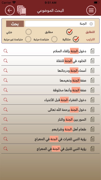 موسوعة التفسير screenshot-8