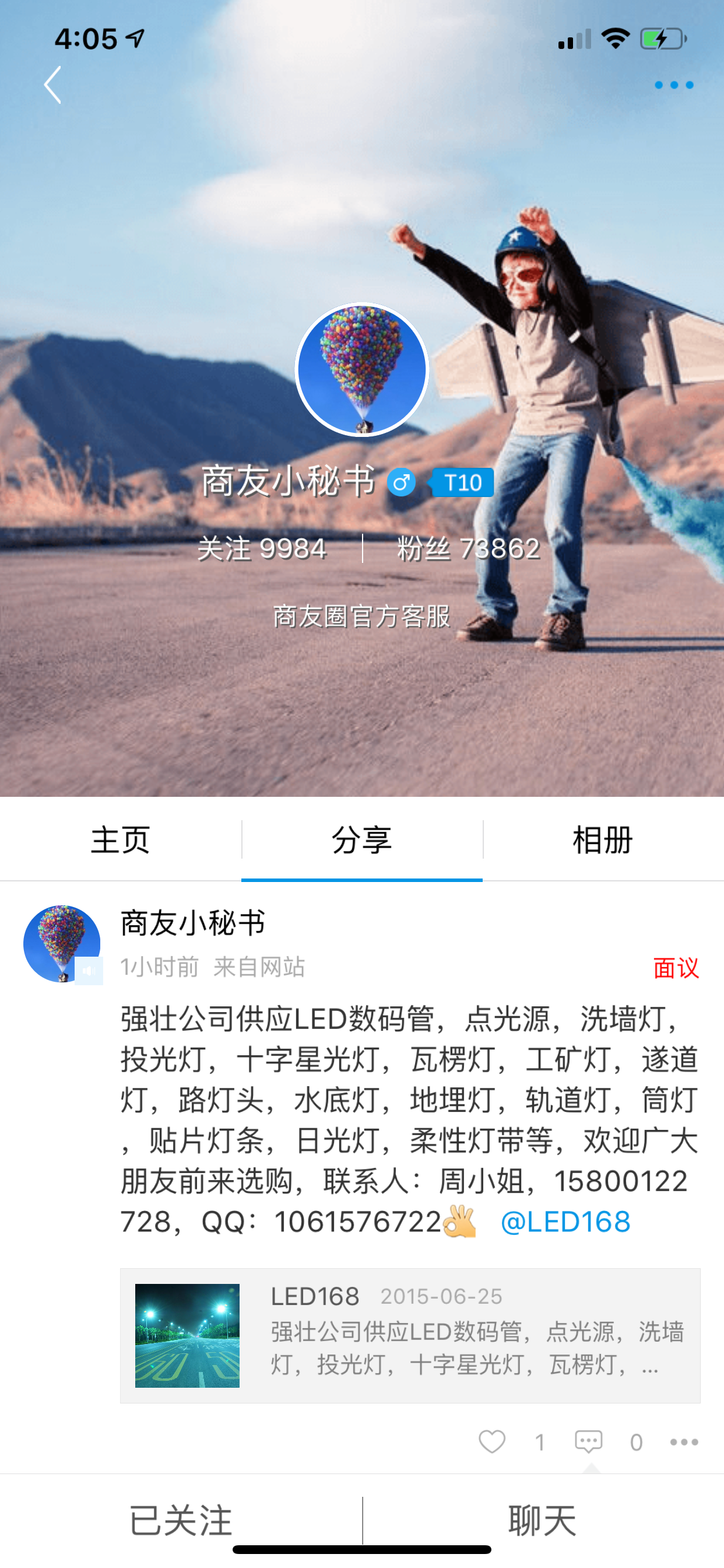 商友圈APP screenshot 5