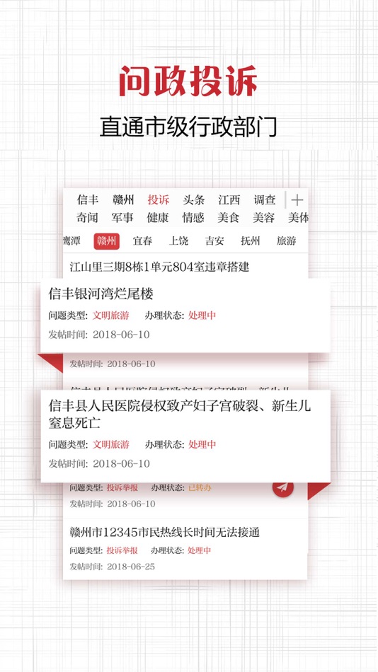 #2. 信丰头条 (iOS) 由: 中国江西网