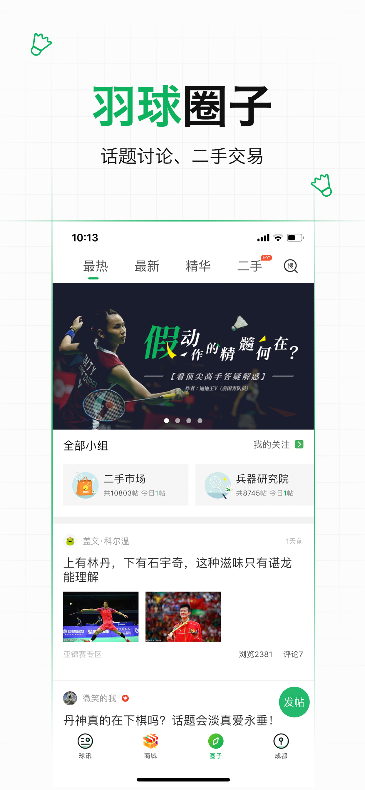 爱羽客 - 羽毛球爱好者必备神器