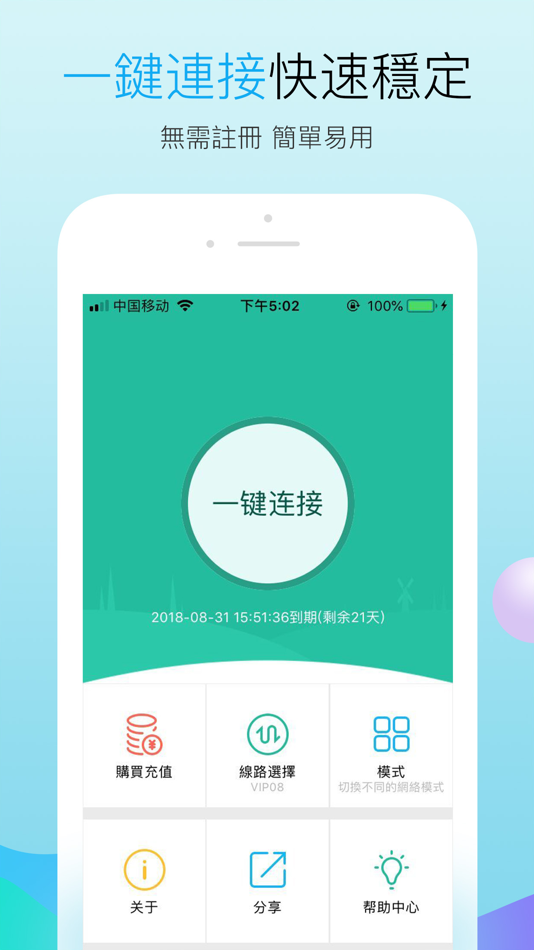 #1. 穿梭-海外华人专业网络优化加速 (iOS) 게시자: Transmoon