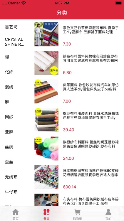 莫代坊面料 screenshot-3