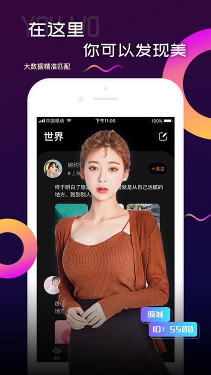 优喔-一对一视频直播交友平台