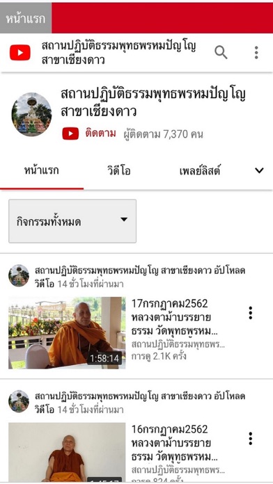 เชียงดาว Radio Screenshot