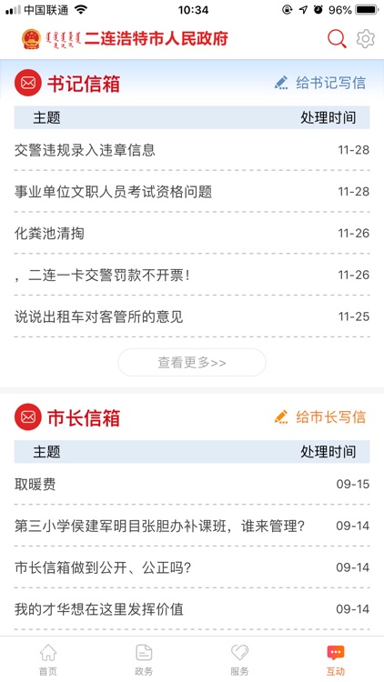 二连浩特市人民政府