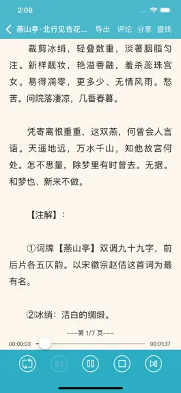 Game screenshot 宋词三百首 hack