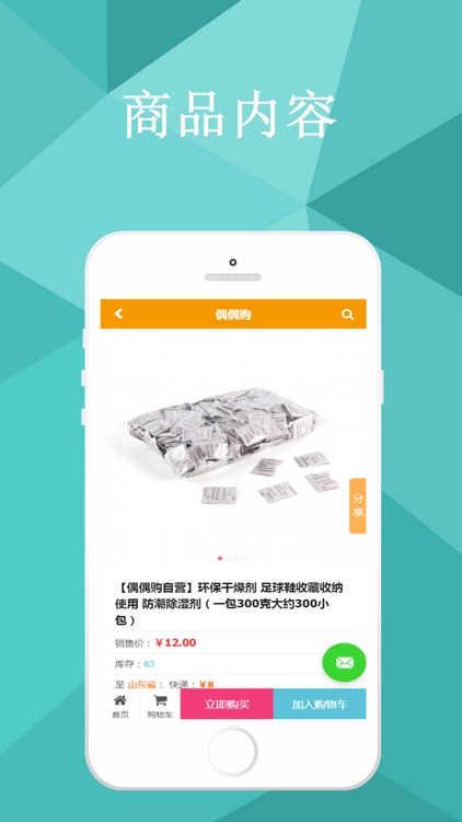 YOBO易达足球商城 screenshot-4