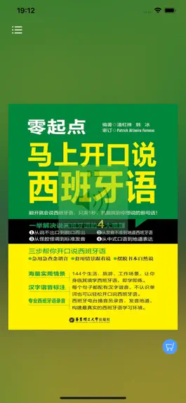 Game screenshot 马上开口说西班牙语 mod apk