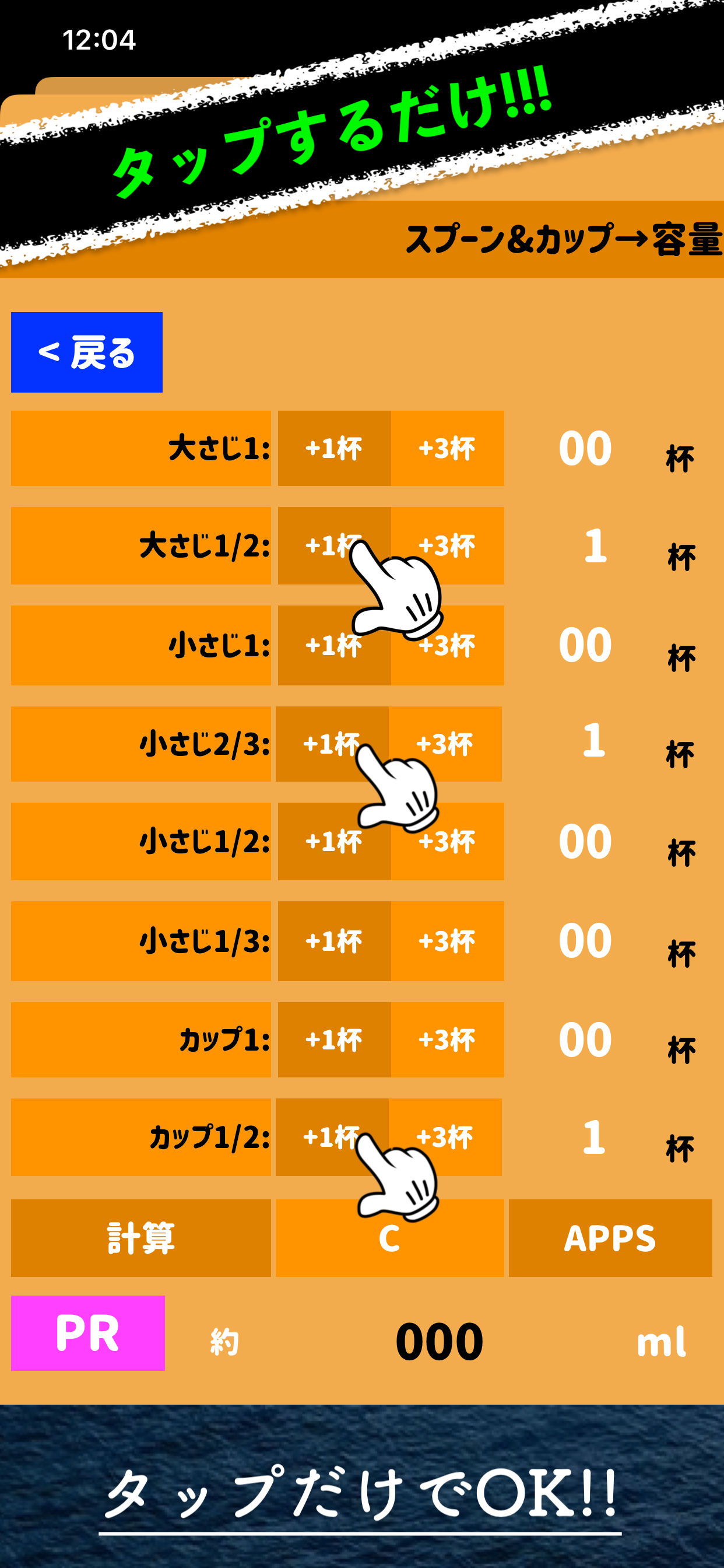 計量スプーン&カップ　- れしぴ けいさんアプリ - screenshot 5