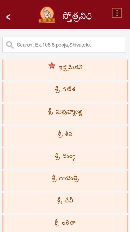 Stotra Nidhi