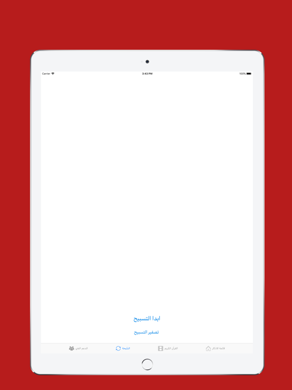 Screenshot #6 pour اجر برو Ajr Pro