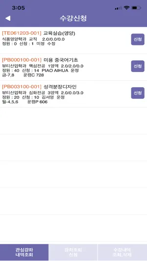 성신여자대학교 수강신청 screenshot 3