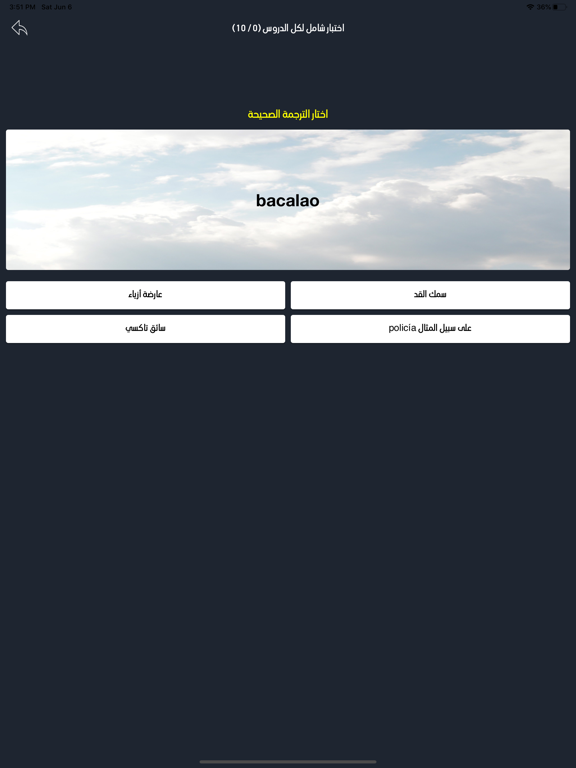 تعلم اللغة الإسبانية من الصفر iPad screenshot 4 - Education app