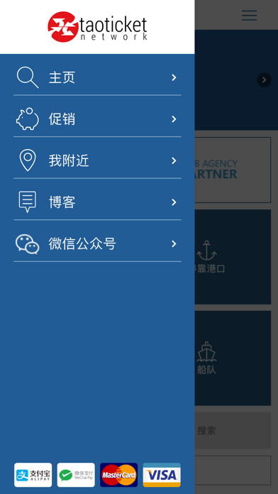 诺唯真票务—专业掌上邮轮旅行指南 screenshot