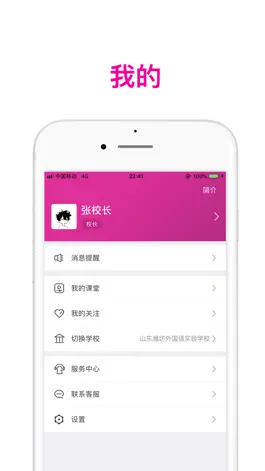 Game screenshot 智慧潍外家长 hack