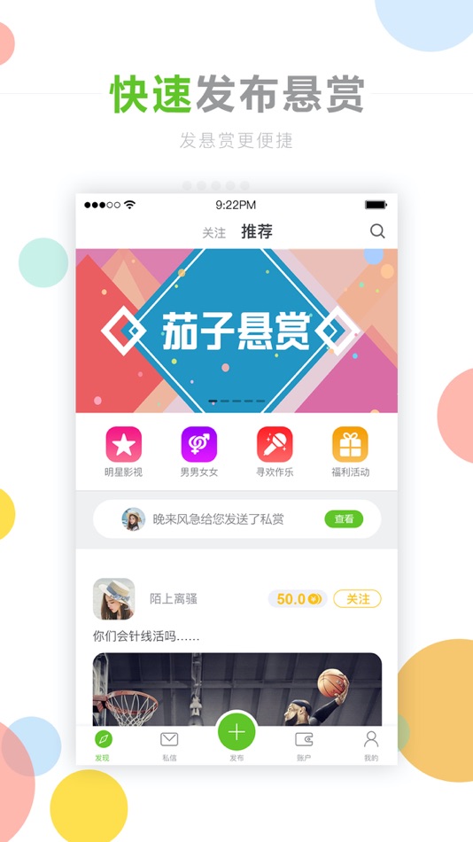 #1. 茄子悬赏 (iOS) 由: 北京茄子悬赏科技发展有限公司
