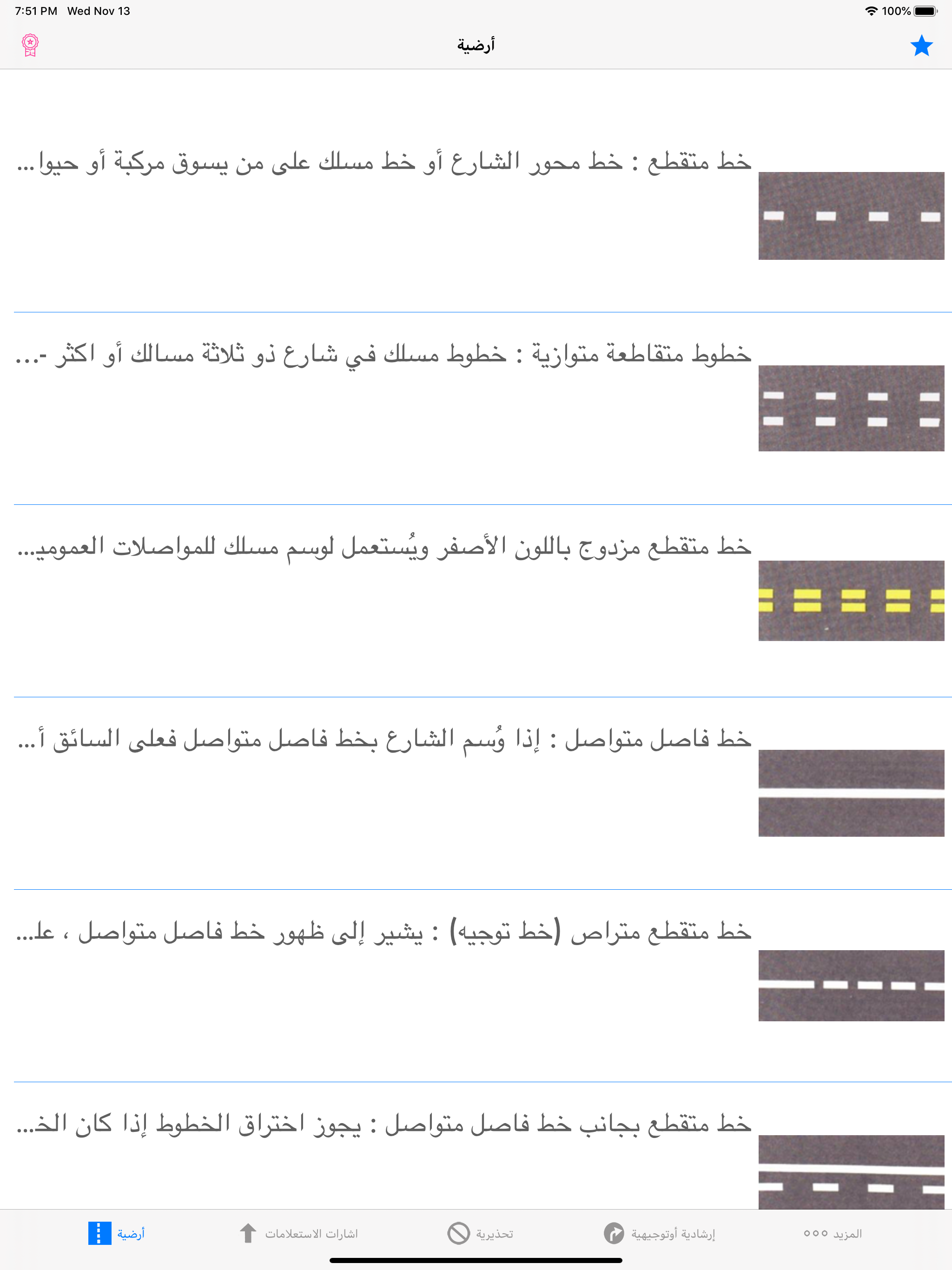 تعليم السياقة علامات المرور screenshot 7