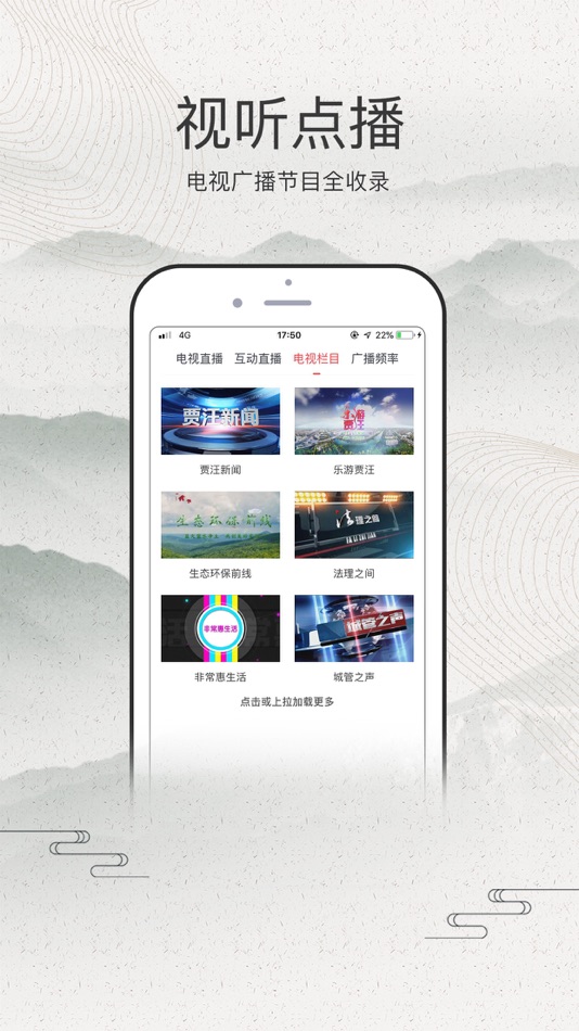#2. 山水贾汪 (iOS) 由: Jiangsu Broadcasting Corporation Ltd.