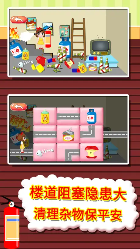 消防安全教育总动员-火灾灭火游戏