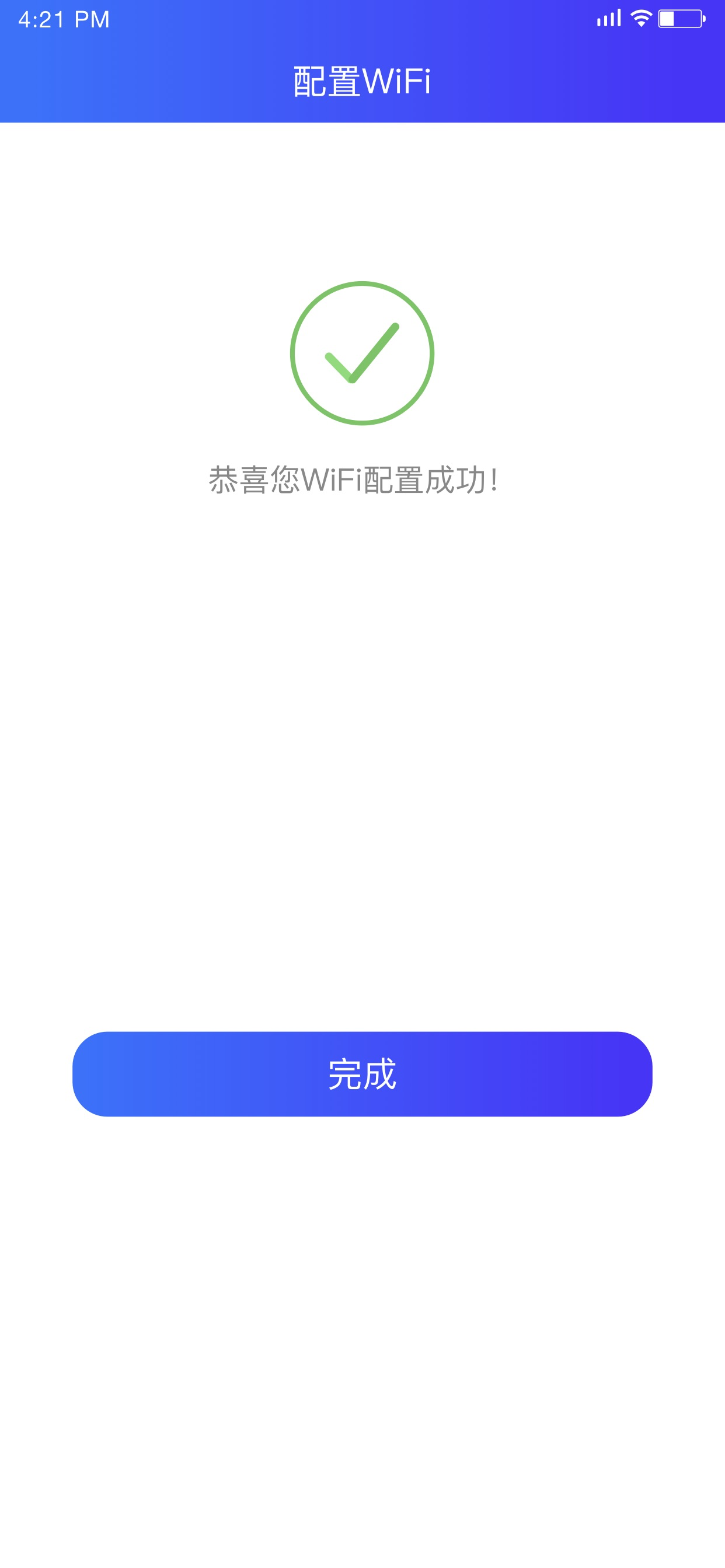 一键配网