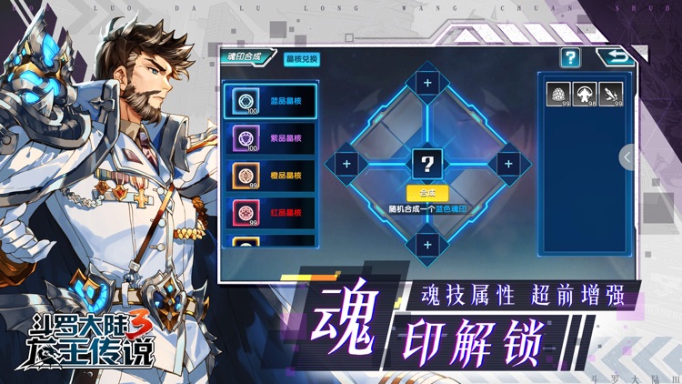 斗罗大陆3-龙王传说周年庆典