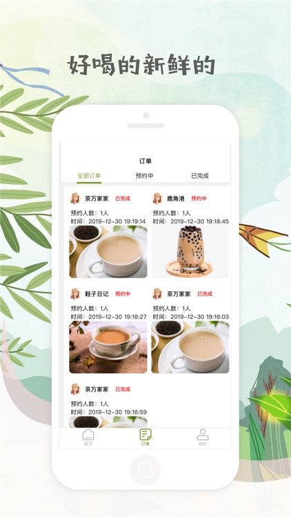 一杯奶茶 screenshot-4