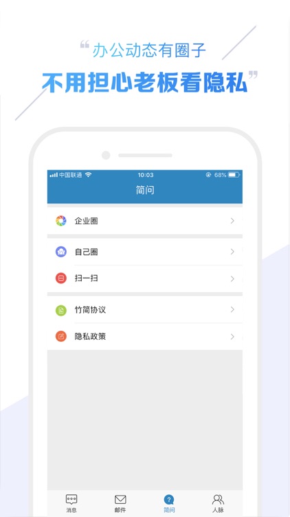 竹简社交 screenshot-3