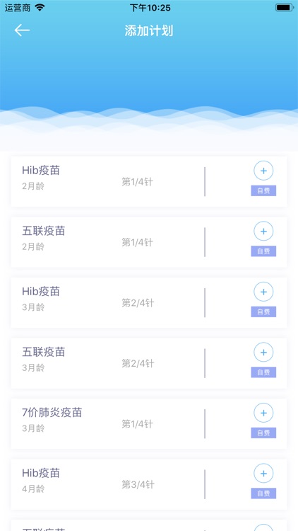 宝宝管理局 screenshot-3
