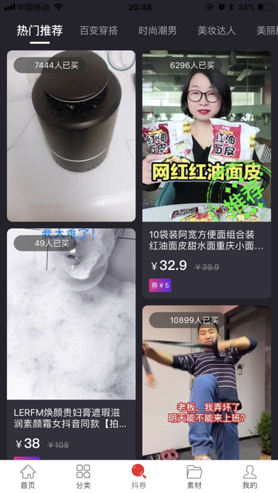 嗨淘APP screenshot 3