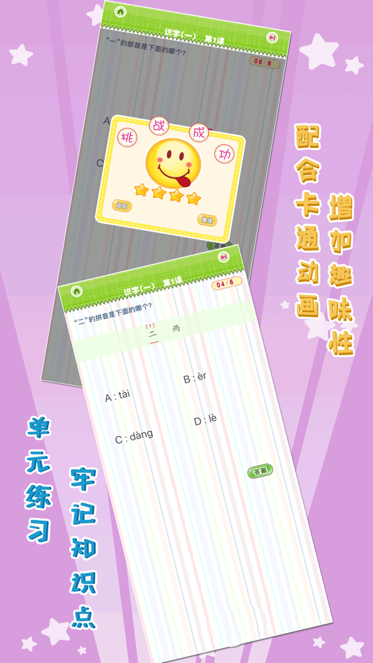 #3. 我爱写字 一年级上册 手机版 (iOS) 由: Dalian Realsys Co., Ltd.