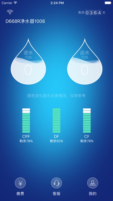 Screenshot #2 pour 碧水源净水