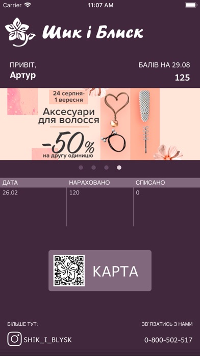 Шик і Блиск screenshot 4