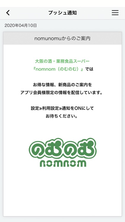 nomnom(酒・業務食品スーパー)