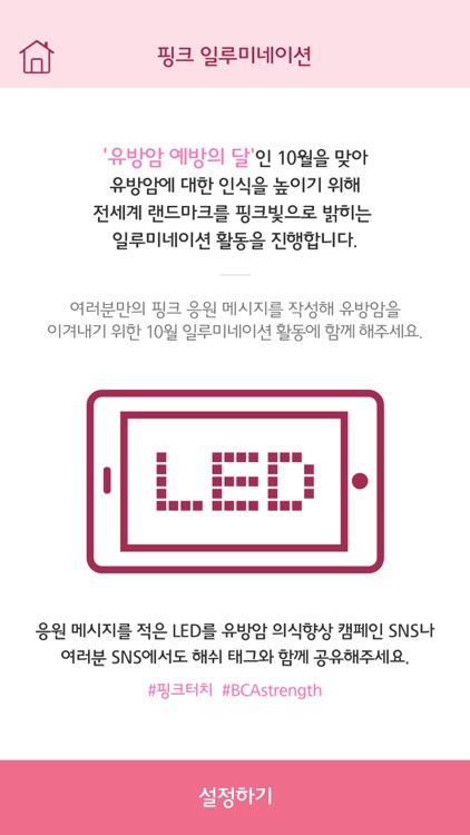 핑크 터치 (Pink Touch) screenshot-4