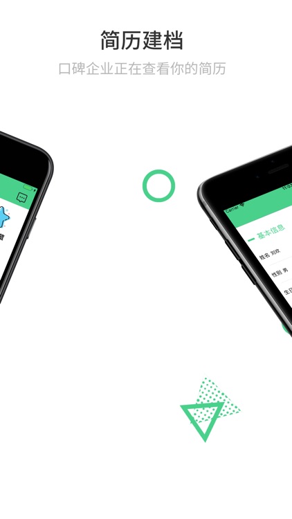 口碑兼职-帮你快速找到好兼职