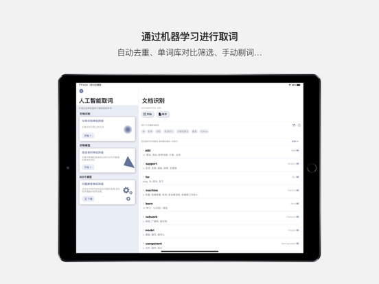 墨典单词-高效学英语锁屏背单词的必备神器 iPad screenshot 5 - Education app