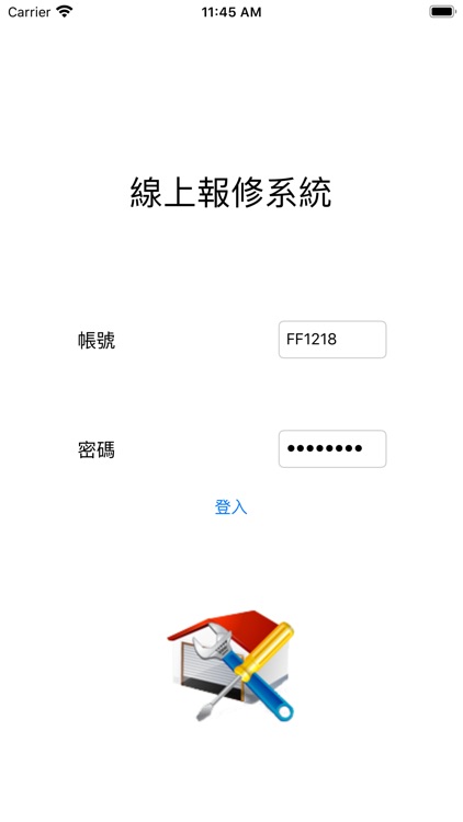 虹嘉科技報修APP