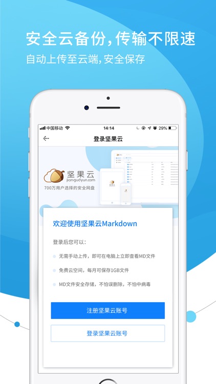 坚果云Markdown - 文档管理编辑器 screenshot-3