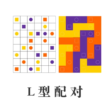 L型配对 Читы