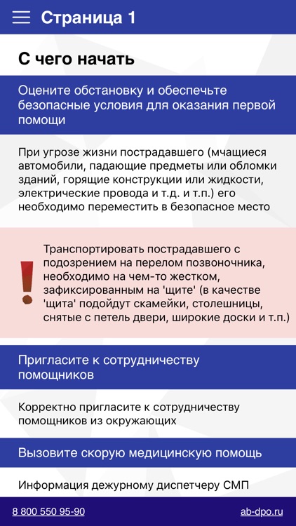 Первая помощь - АБ