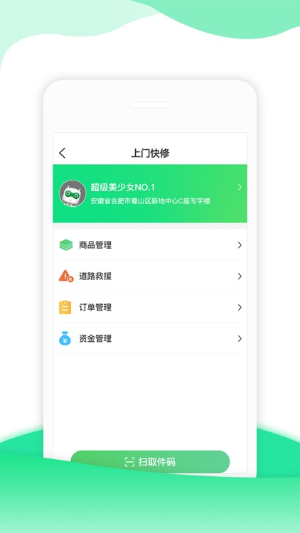 小瓶你好商家端 screenshot-4