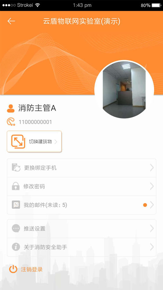 #7. 消防安全管家 (iOS) 由: 辽宁云盾网力科技有限公司