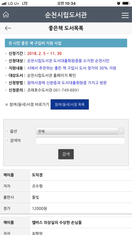 순천시립도서관 screenshot-3